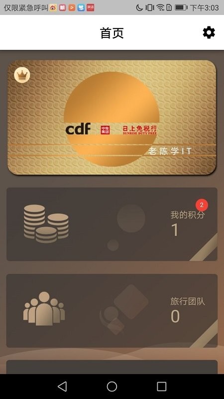 日上免税会员平台