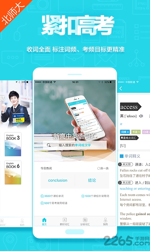 维词北师大版 维词北师大版APP下载