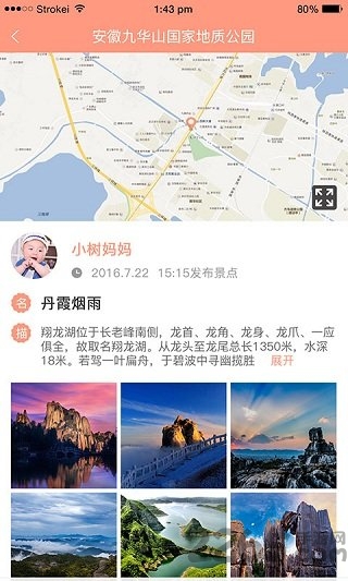 最美旅行家手机版