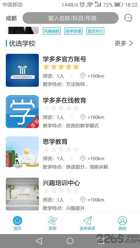 学思兔在线教育