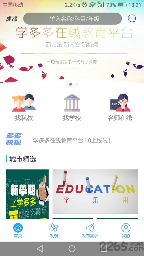 学思兔在线教育