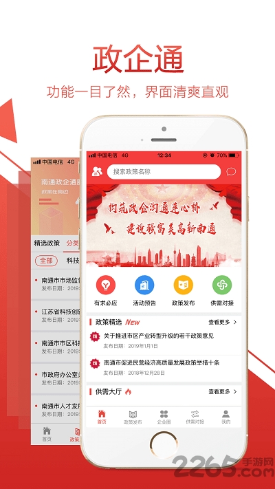 南通政企通app