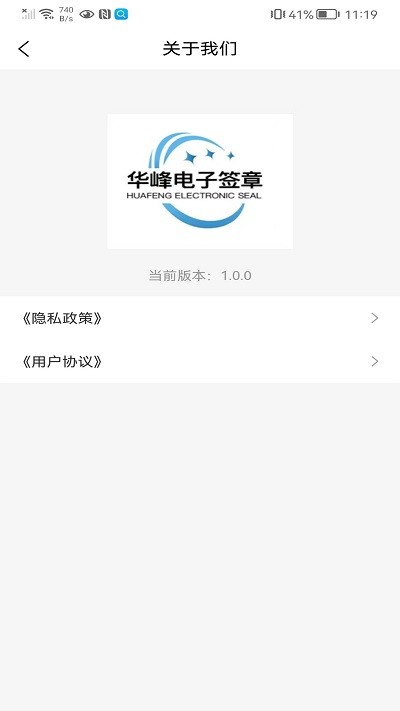 华峰电子签章app