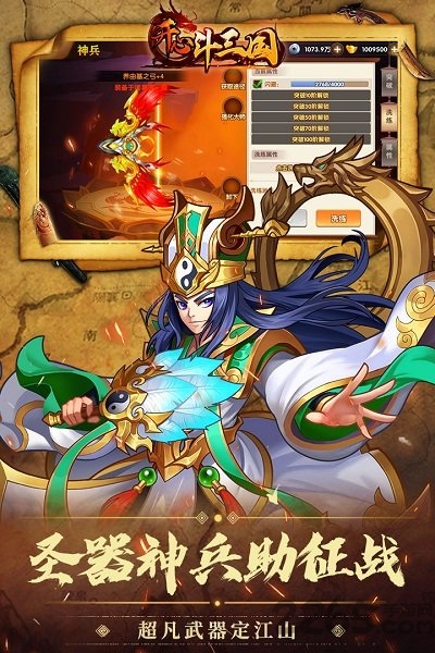 开心斗三国官方版