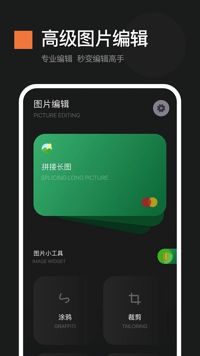 速拼长图拼接app