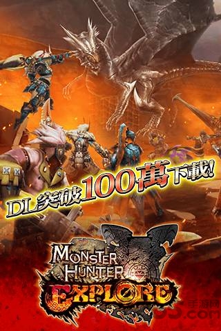 怪物猎人explore手游