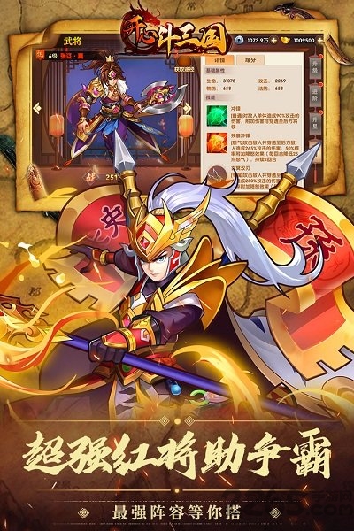 开心斗三国官方版