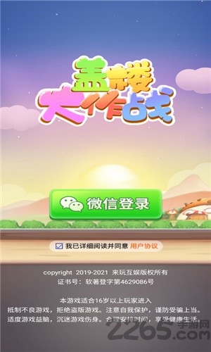 盖楼大作战官方版