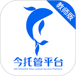 今托管教师端app