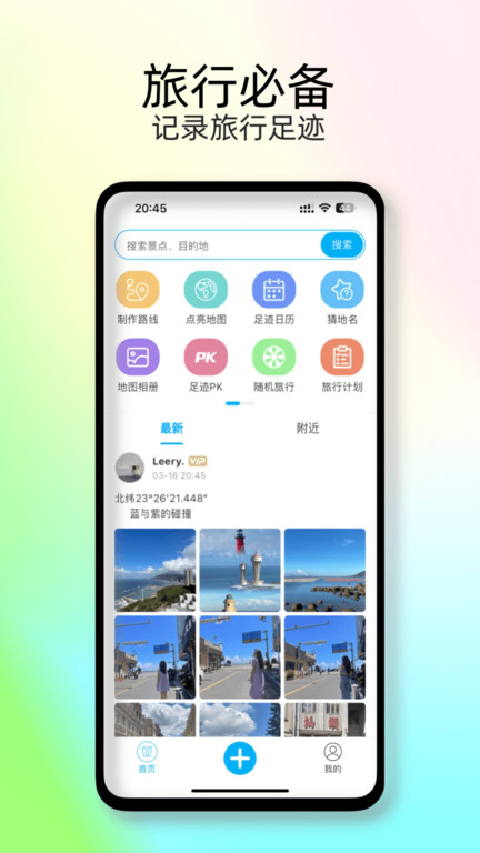 足迹地图app(改名足迹时光机)
