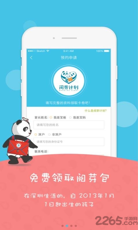 阅芽计划最新版