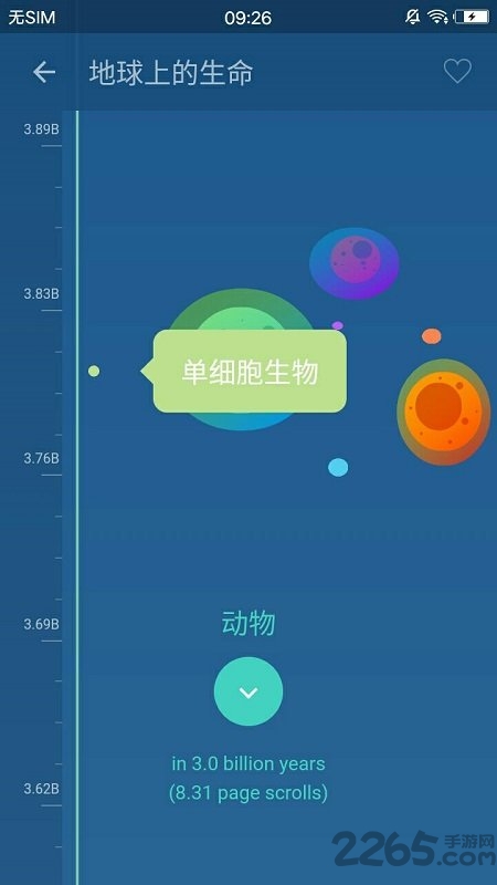 万物历史官方版