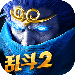 乱斗西游2360版官方版