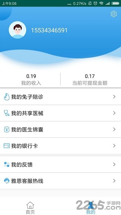 雅恩健康帮app 雅恩健康帮最新下载