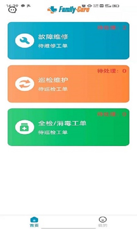 共享陪护床运维app 共享陪护床运维官方版