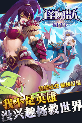 怪物猎人口袋版手游