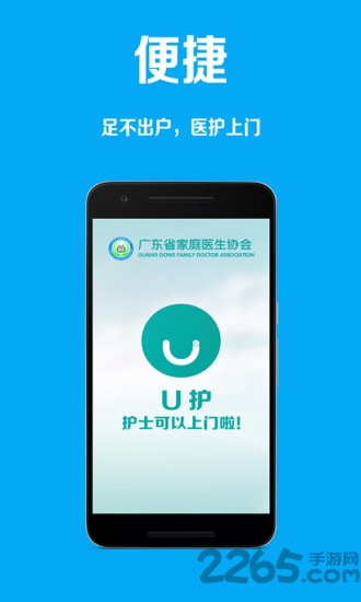 U护服务平台 U护App下载
