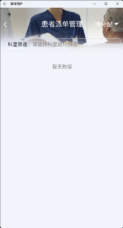 康鸿陪护官方版 康鸿陪护app下载