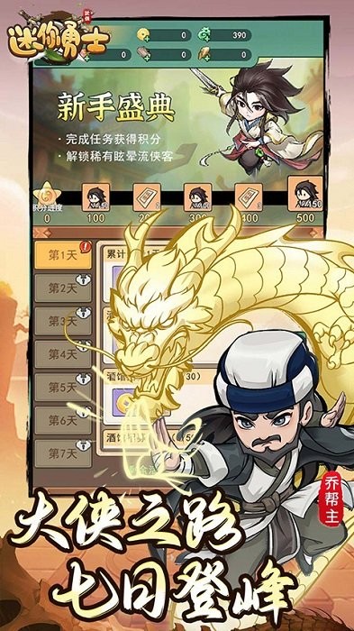 迷你勇士游戏 迷你勇士手游