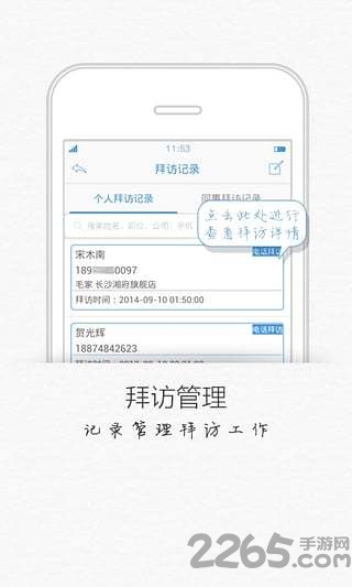 政企通信录通信管家版