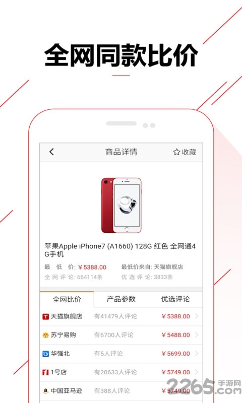 比价购物助手app