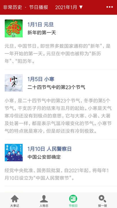 非常历史最新版