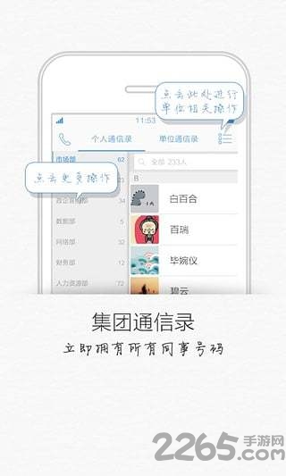 政企通信录通信管家版