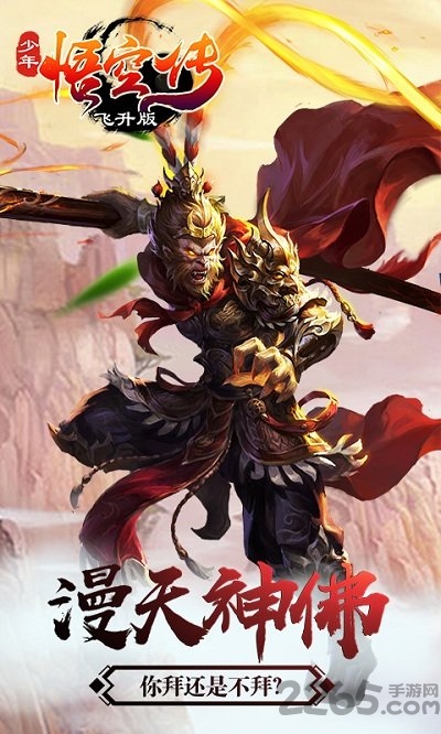 少年悟空传bt版本