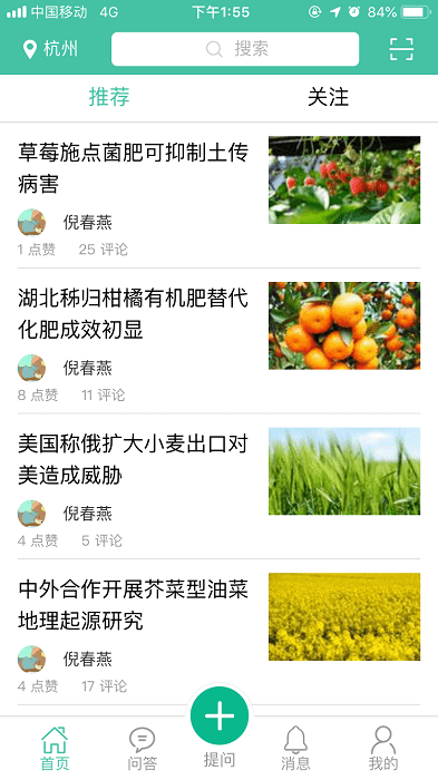 农多收头条app