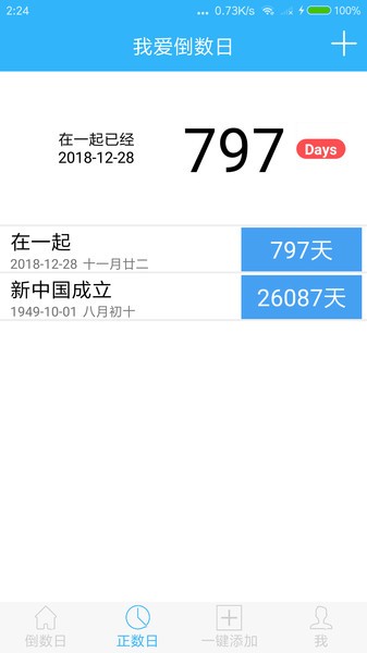 爱数日手机客户端