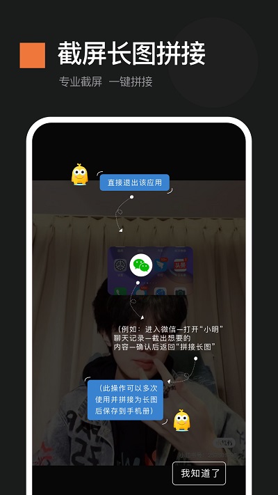 速拼长图拼接app