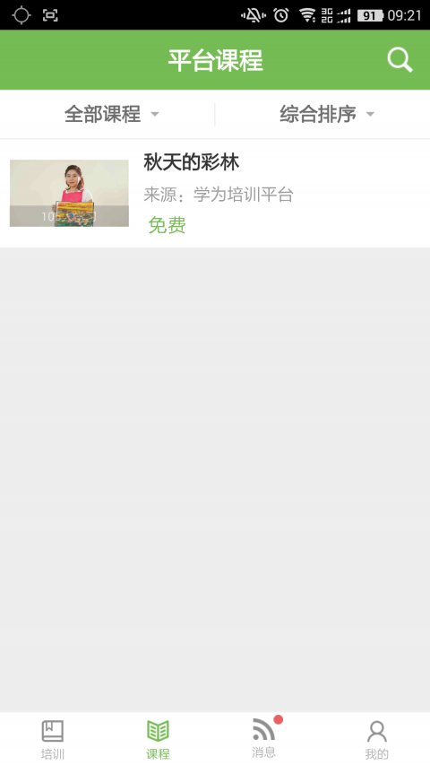 学为培训平台app