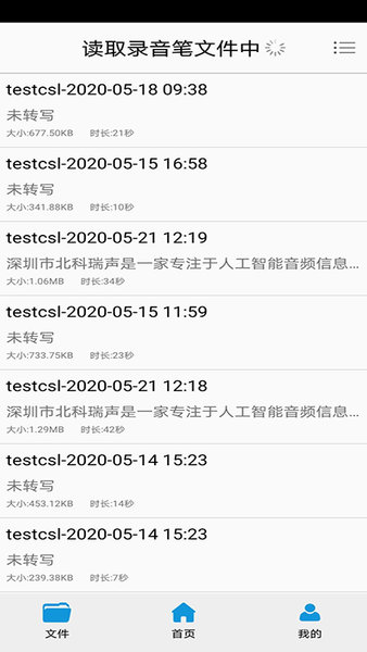 绘声录音笔软件