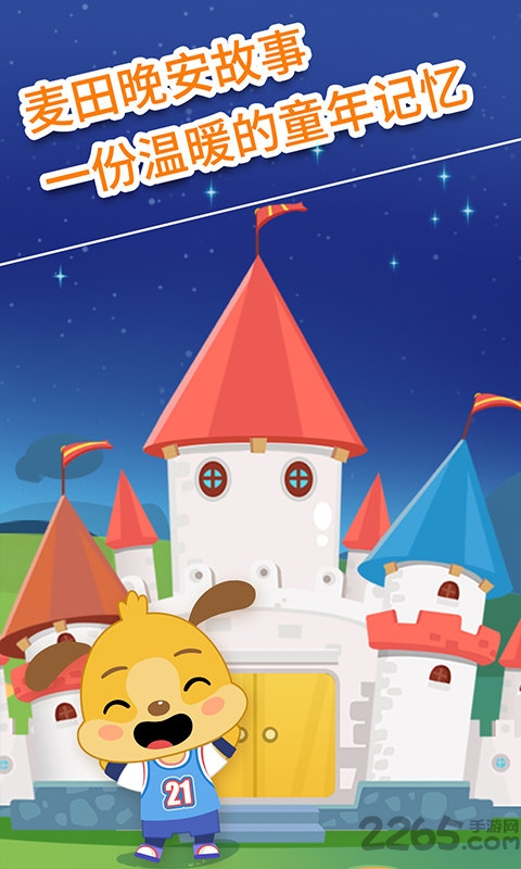 麦田儿童故事 麦田儿童故事软件下载