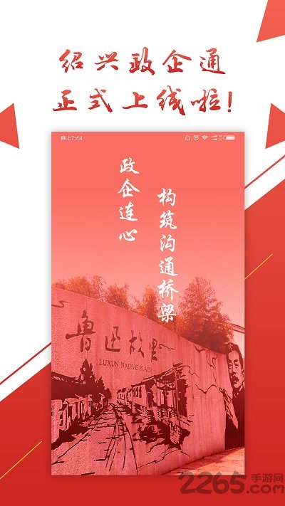 绍兴政企通app