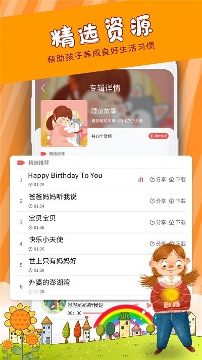 早教启蒙儿歌app