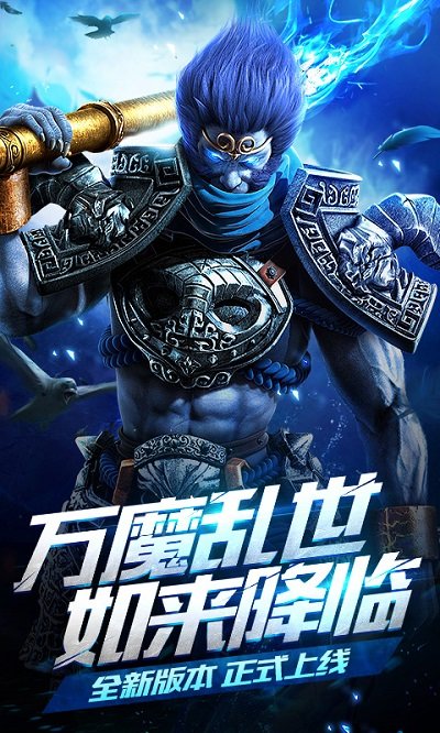 乱斗西游2果盘版手游 乱斗西游2果盘版下载