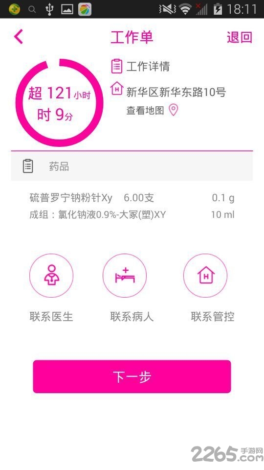 苏姗护理app