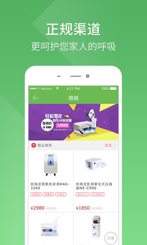 呼吸卫士手机版