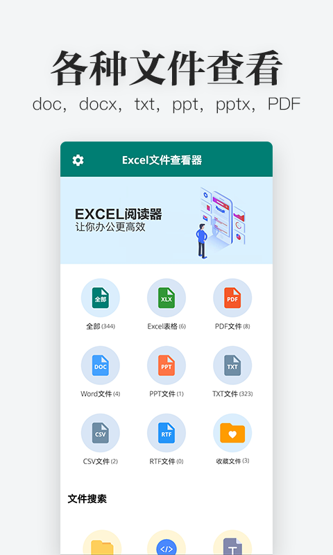 秦网excel查看器客户端