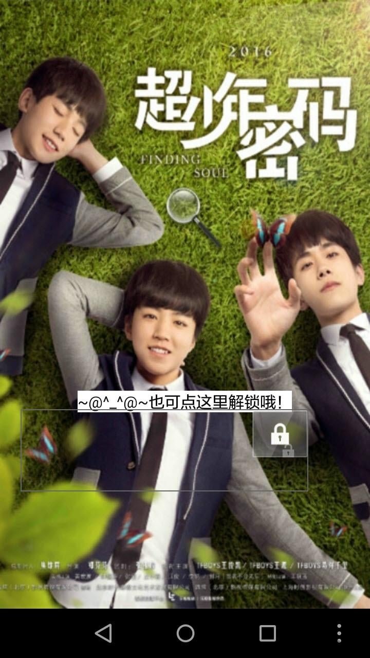 tfboys超少年密码锁屏软件