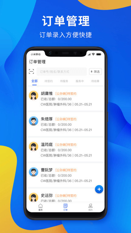 康护之家app 北京康护之家下载
