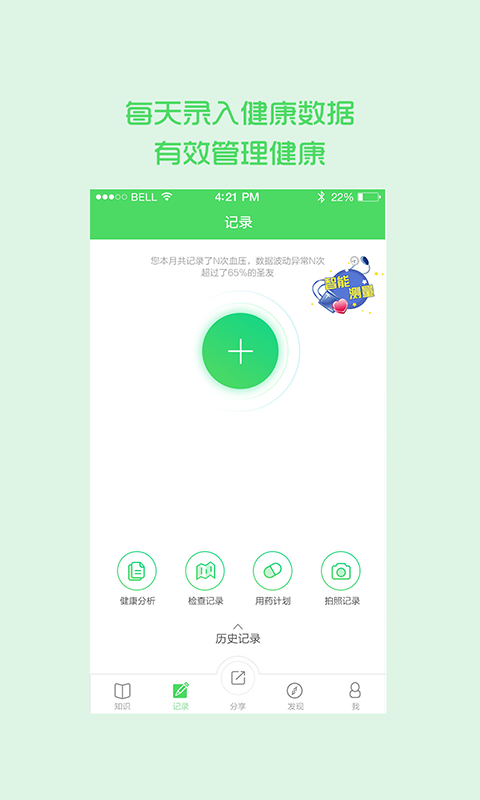 圣卫士app下载 圣卫士手机版