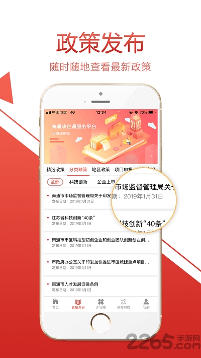 南通政企通app