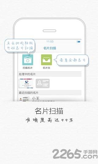 政企通信录通信管家版