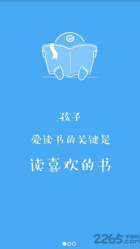 爱童书幼儿园版