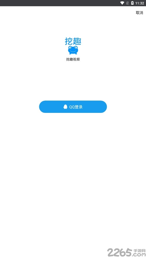 挖趣视频app 挖趣视频最新版下载