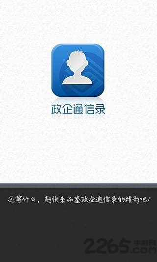 政企通信录通信管家版