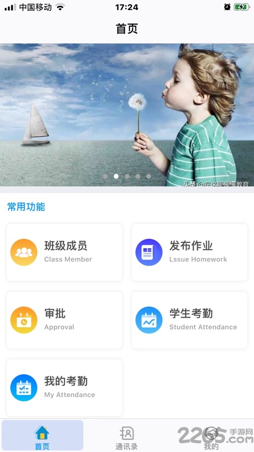 易行智校官方版 易行智校app下载