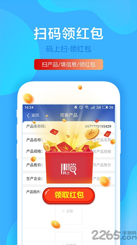 码上扫app